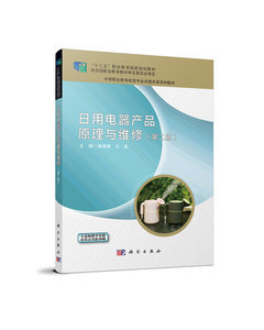 从入门到精通 解读《34组日用电器修理指南》的实用价值